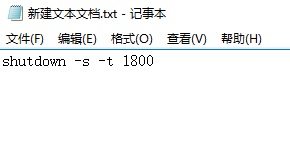 win10制作定时关机代码bat方法介绍