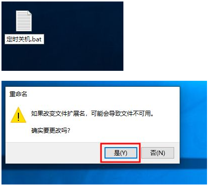 win10制作定时关机代码bat方法介绍