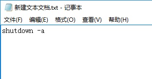 win10制作定时关机代码bat方法介绍