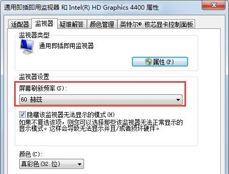 win7设置144HZ方法介绍