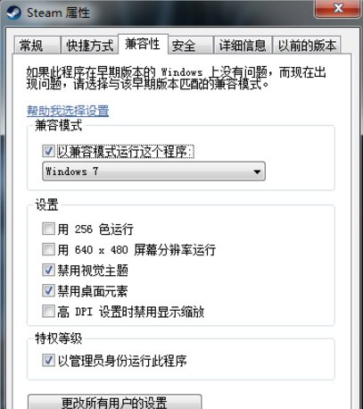 win7Steam闪退解决方法介绍