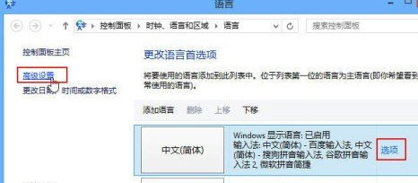 win8输入法设置方法介绍