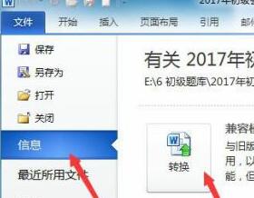 win11打开以前的word文档方法介绍