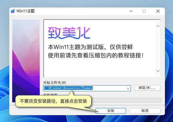 win11主题包使用方法介绍
