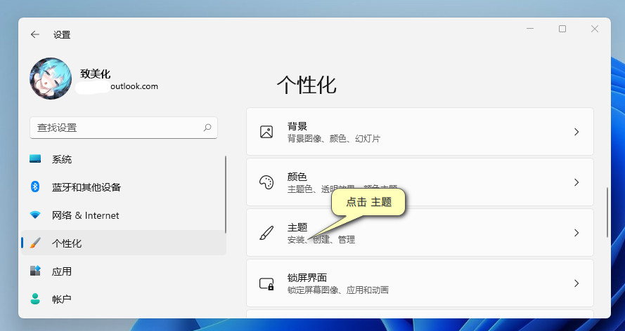 win11主题包使用方法介绍