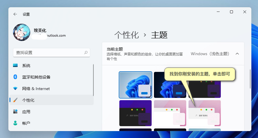 win11主题包使用方法介绍