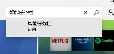 win11智能任务栏适配方法介绍