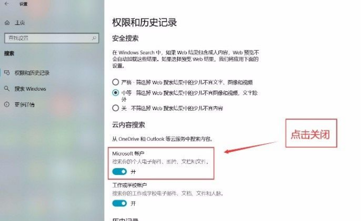 win10关闭Microsoft帐户流程介绍