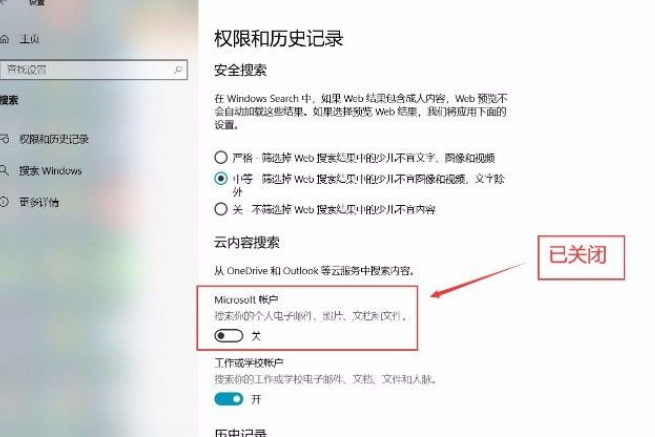 win10关闭Microsoft帐户流程介绍