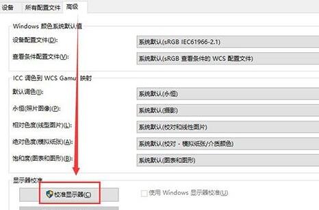 win10显示器颜色调整方法介绍