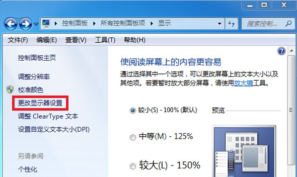 win7显示器出现闪屏解决方法介绍