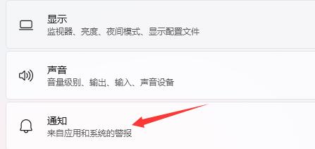 win11消息提醒关闭方法介绍