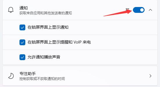 win11消息提醒关闭方法介绍