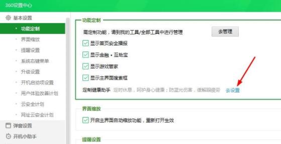 win11被360设置护眼模式修改方法介绍