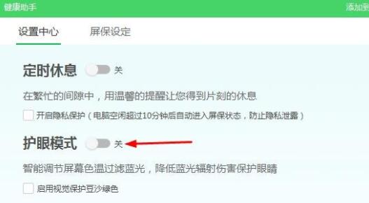 win11被360设置护眼模式修改方法介绍
