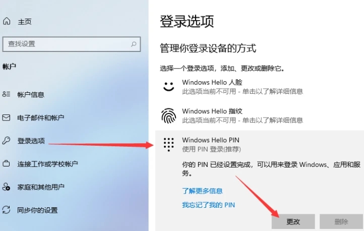 win11设置锁屏密码方法介绍