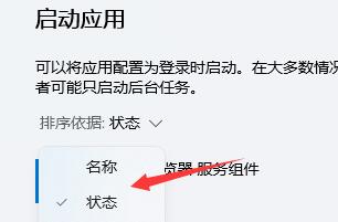 win11关闭开机自启方法介绍