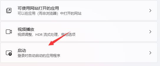 win11关闭开机自启方法介绍