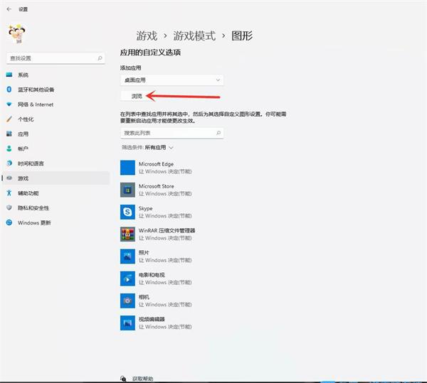 win11进入游戏模式方法介绍