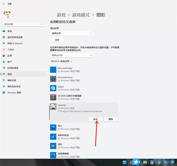 win11进入游戏模式方法介绍