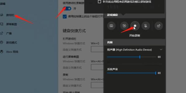 win10录屏的操作方法介绍