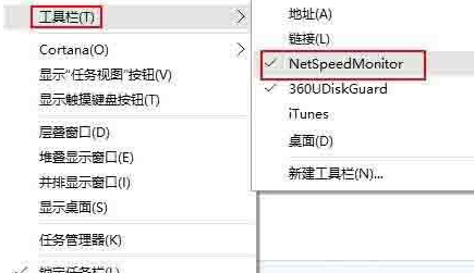 win10任务栏显示网速方法介绍
