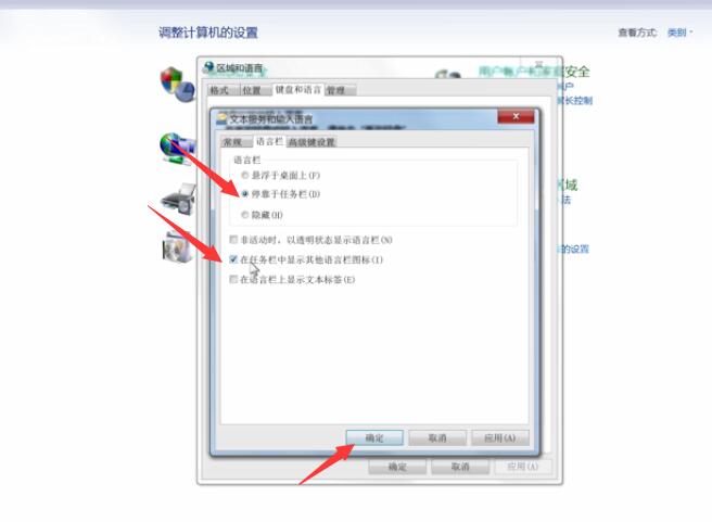 win7任务栏的语言不见了解决方法介绍