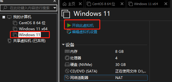 win11vmware安装方法介绍