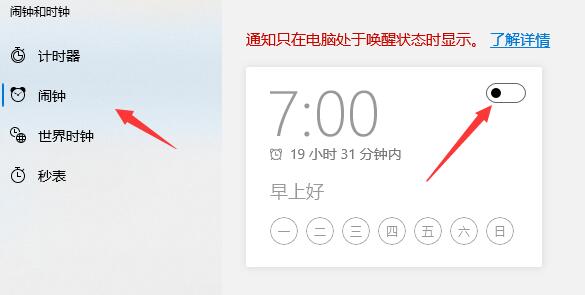 win11设置闹钟提醒方法介绍