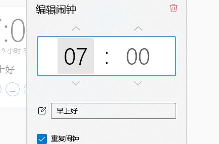 win11设置闹钟提醒方法介绍