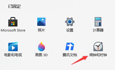 win11设置闹钟提醒方法介绍