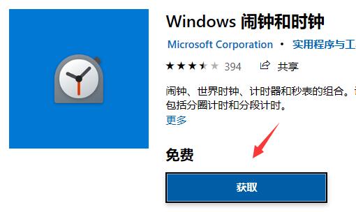 win11设置闹钟提醒方法介绍