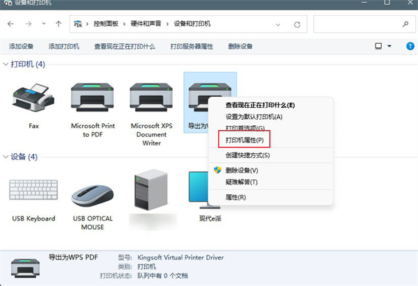 win11打印机共享方法介绍