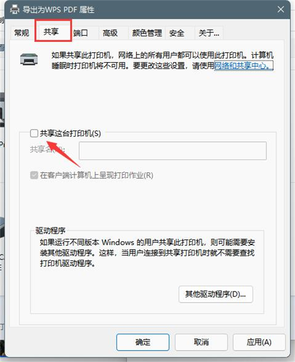 win11打印机共享方法介绍