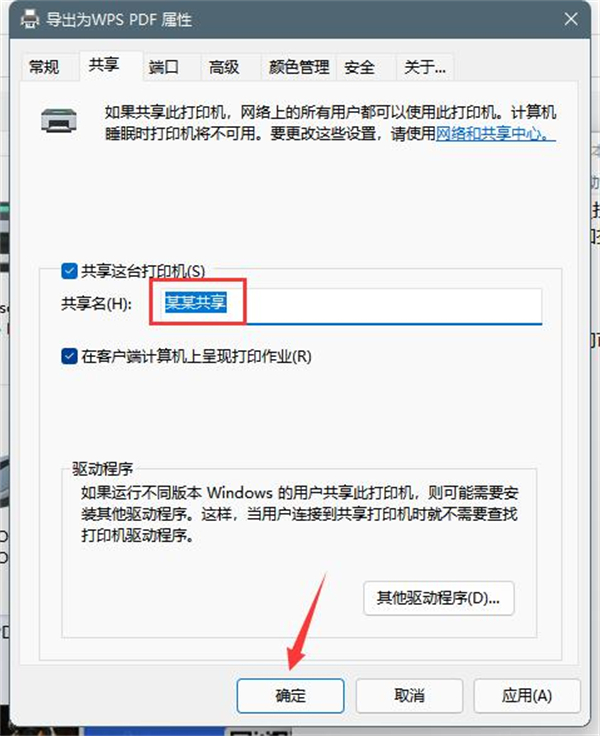 win11打印机共享方法介绍