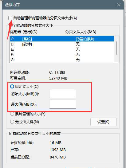 win11设置虚拟内存方法介绍