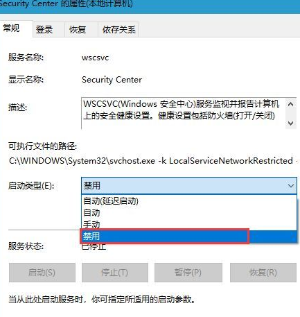 win10关闭系统安全中心方法介绍