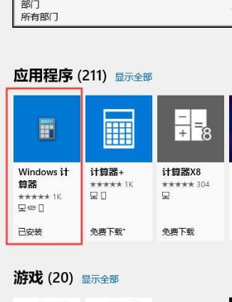 win10没有计算器解决方法介绍