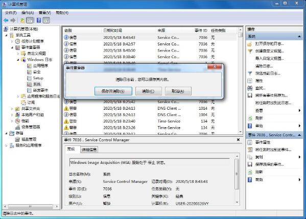 win7清理系统日志方法介绍