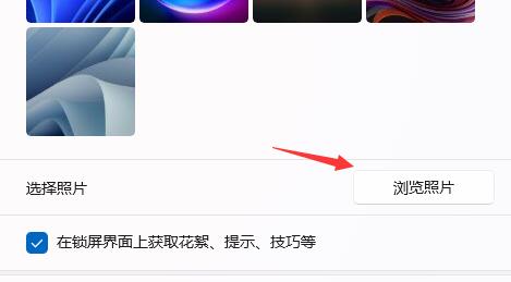 win11开机画面设置方法介绍