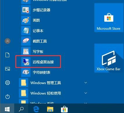 win10开启远程桌面连接方法介绍