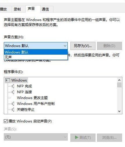 win10关闭系统声音方法介绍