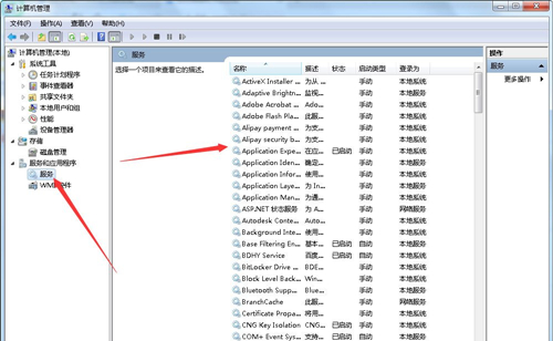 win7打开系统服务方法介绍