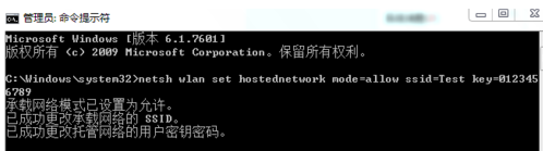 win7设置WiFi热点方法介绍
