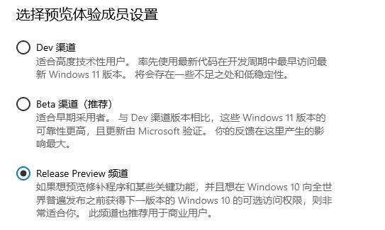 win11升级渠道选择介绍
