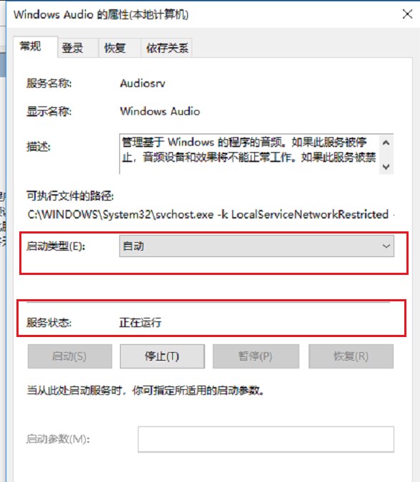 win11音频服务未运行解决方法介绍