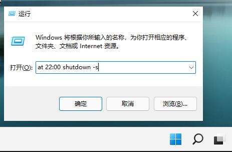 win11设置自动关机方法介绍