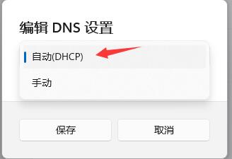 win11dns错误的解决方法介绍