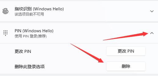 win11取消pin码登录方法介绍