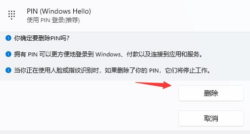 win11取消pin码登录方法介绍
